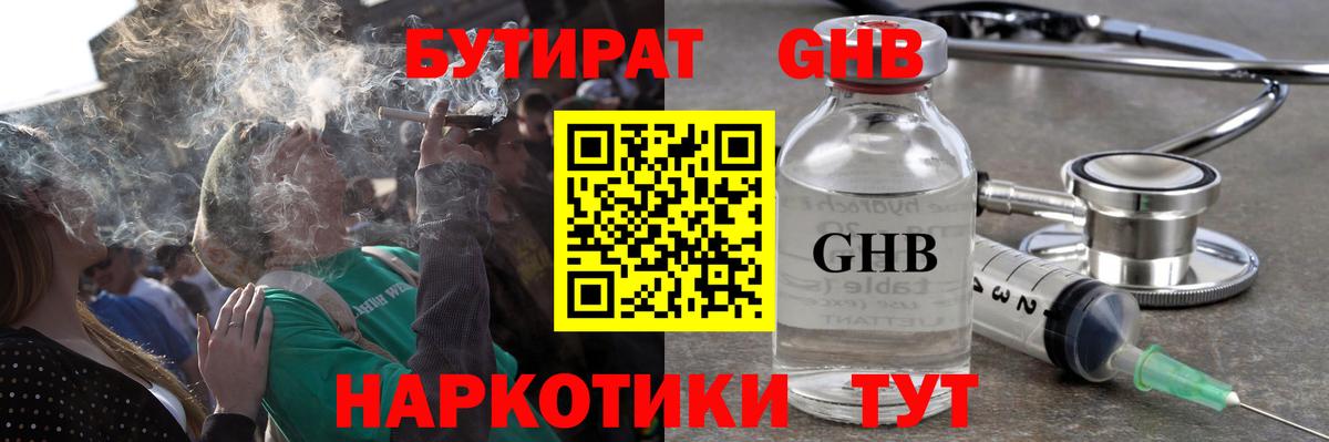 Бутират жидкий экстази  Вход с VPN  Бутират  Сосновоборск 