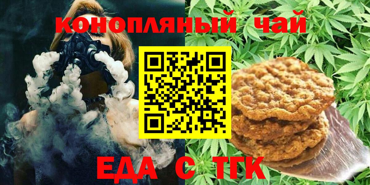 Сосновоборск  Печенье с ТГК конопля  Вход с VPN 