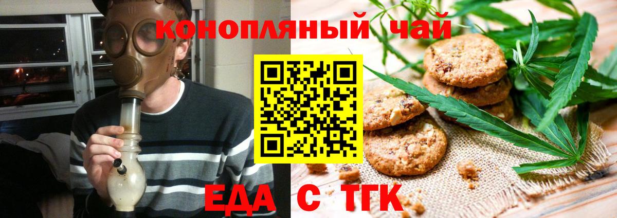 Еда ТГК конопля Сосновоборск