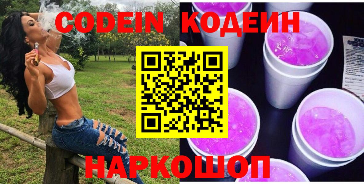 Кодеиновый сироп Lean Purple Drank Сосновоборск