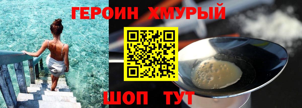 ГЕРОИН Heroin  Вход с VPN  Сосновоборск 