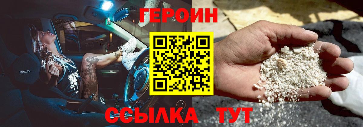 Героин Афган Сосновоборск
