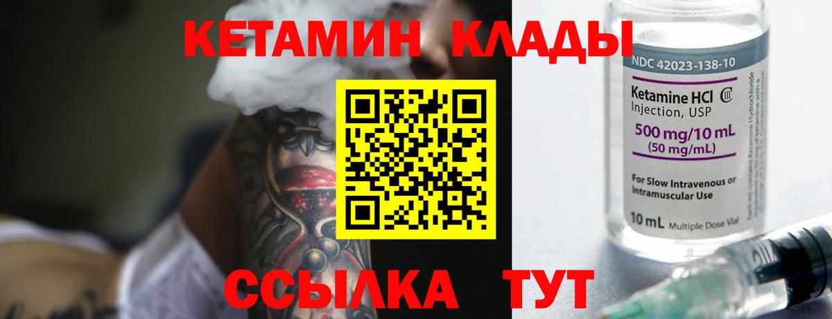 КЕТАМИН VHQ Сосновоборск