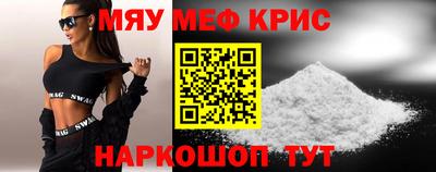 мефедрон мука Мариинск