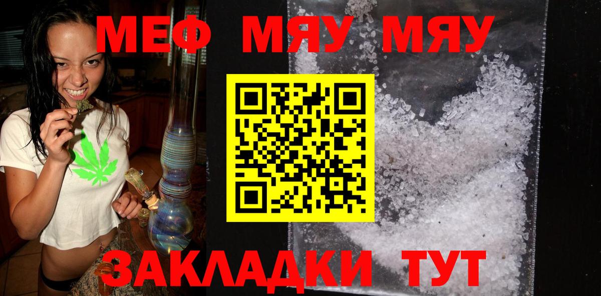 Меф мяу мяу кристаллы Сосновоборск