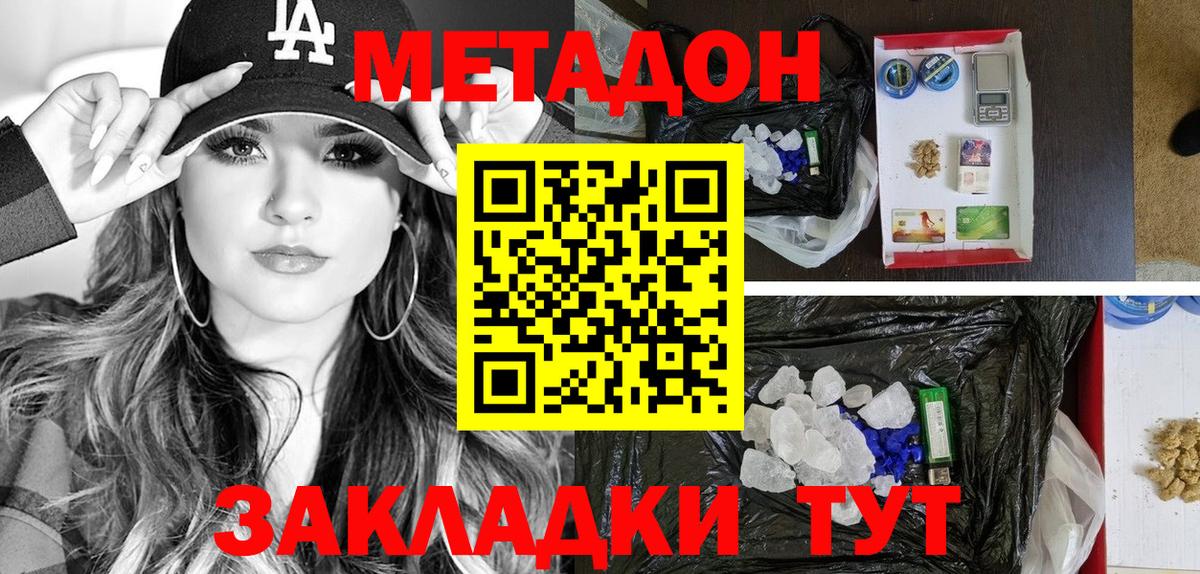 Метадон methadone Сосновоборск