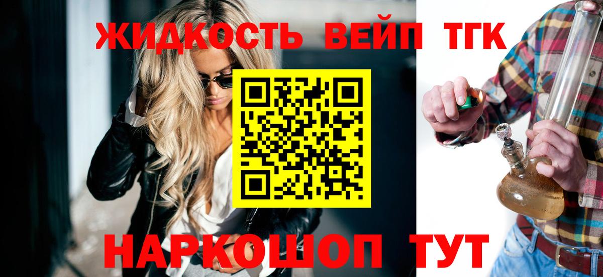 Сосновоборск  OMG   Вход с VPN  ТГК жижа  Дистиллят ТГК вейп 