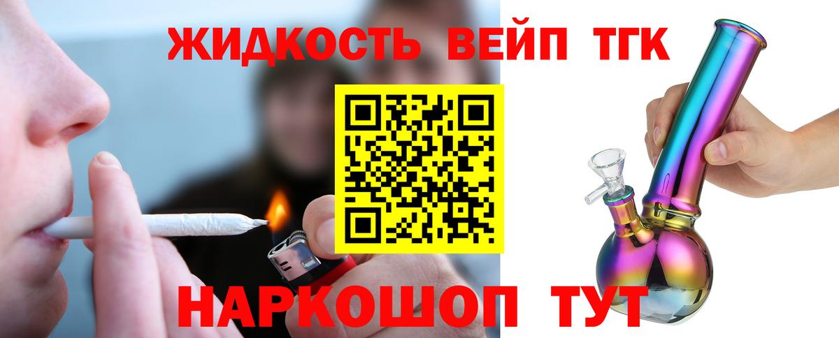 Дистиллят ТГК вейп с тгк Сосновоборск